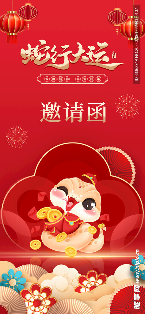邀请函