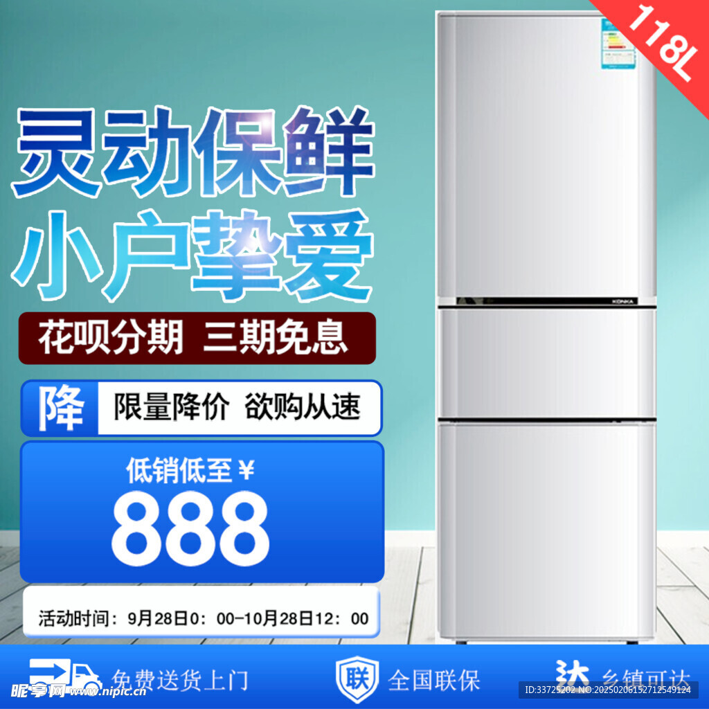 冰箱主图
