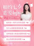 粉色七夕情人节恋爱