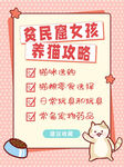 养猫攻略可爱手绘小猫