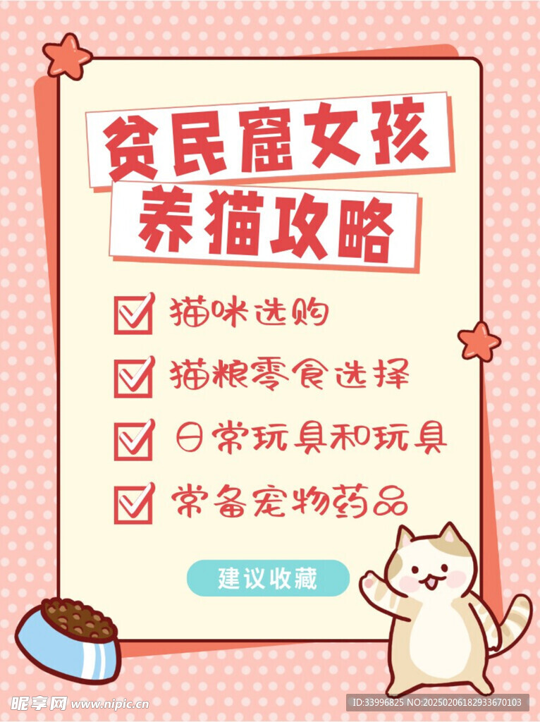 养猫攻略可爱手绘小猫
