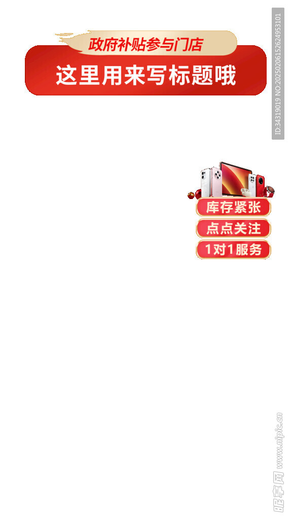 直播间分层可编辑贴片