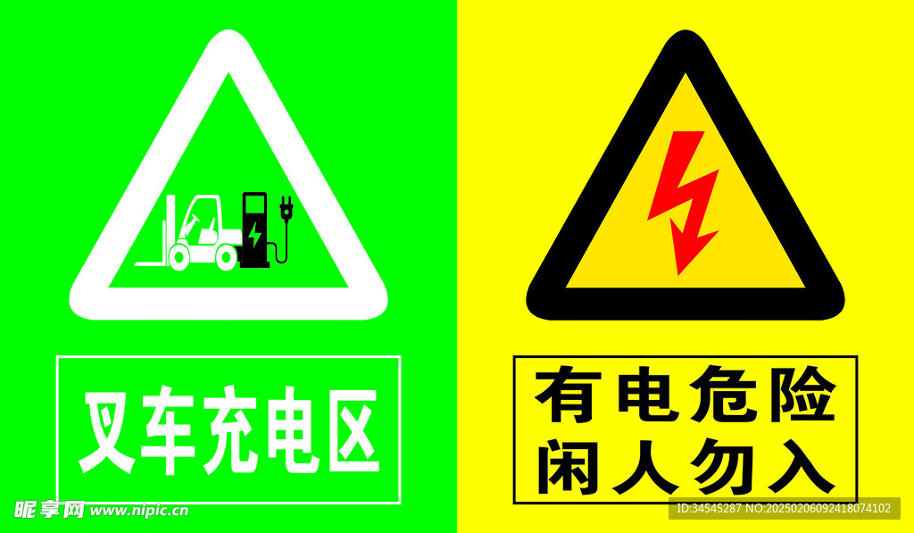 叉车充电区