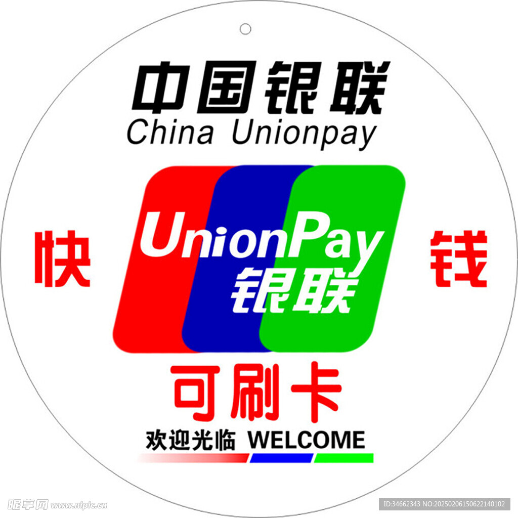 银联挂件 磁卡