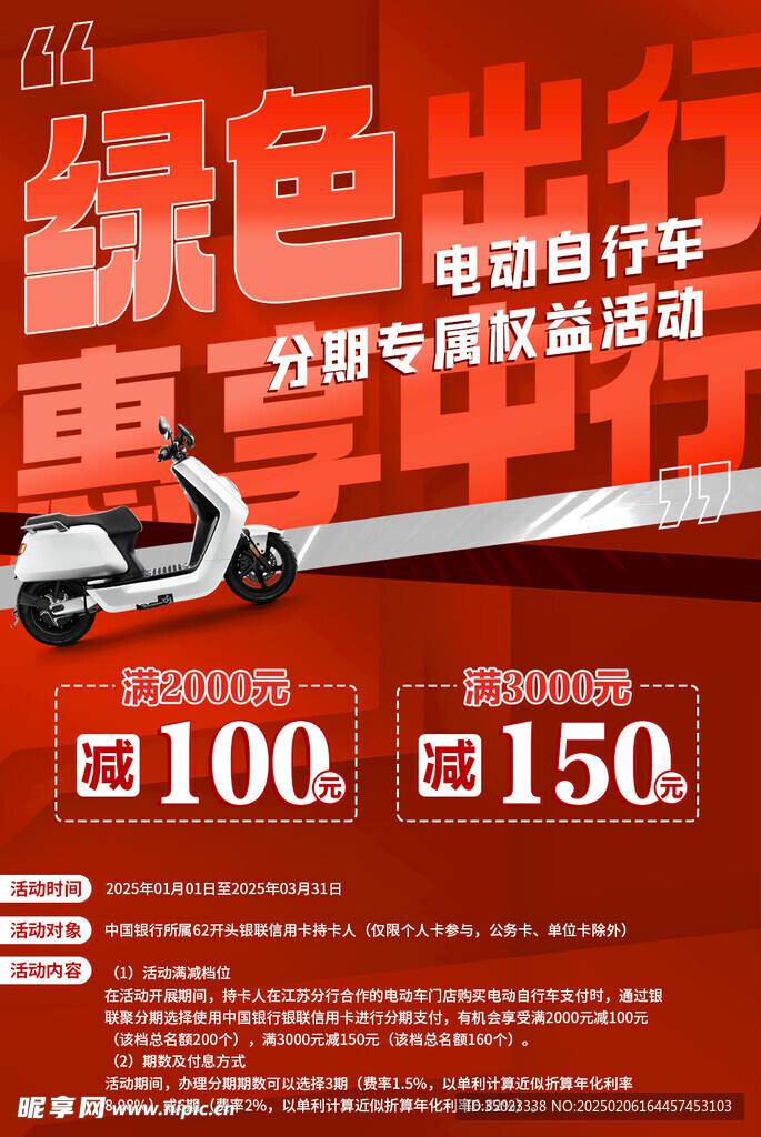 电动车海报