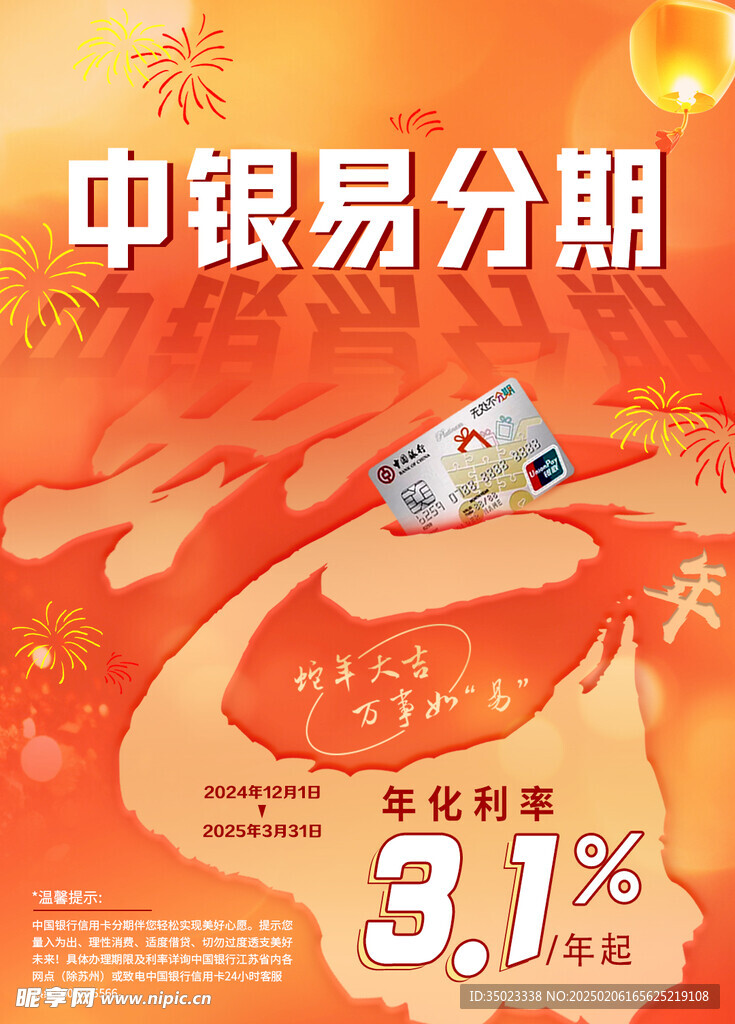 蛇年分期海报