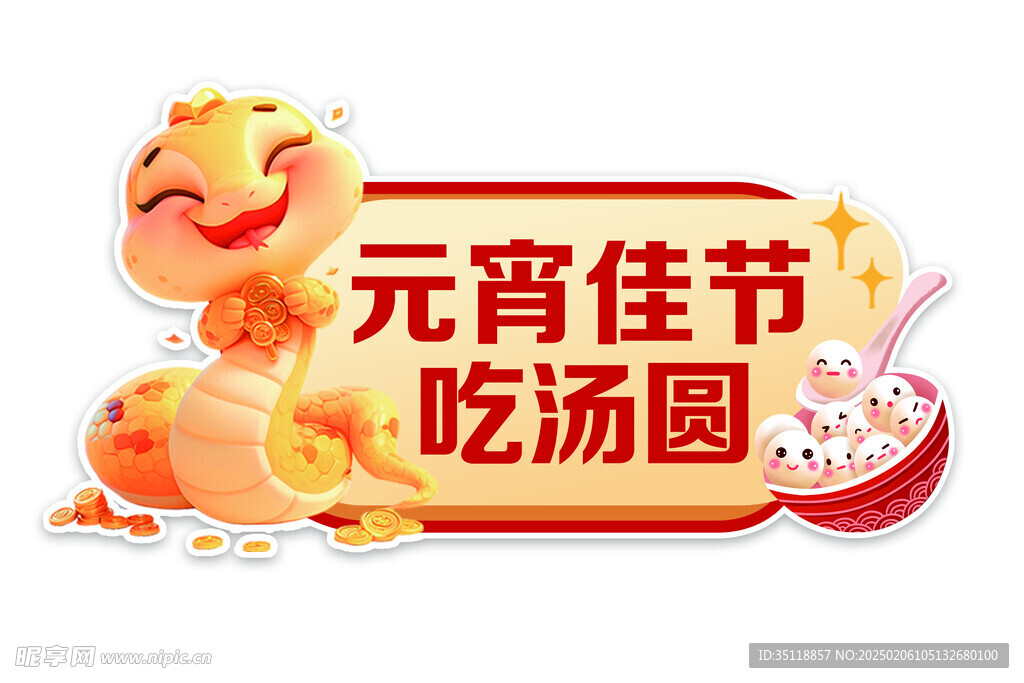 元宵佳节