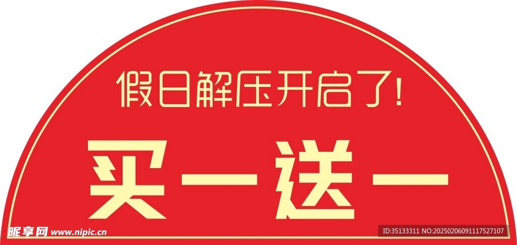 特价牌