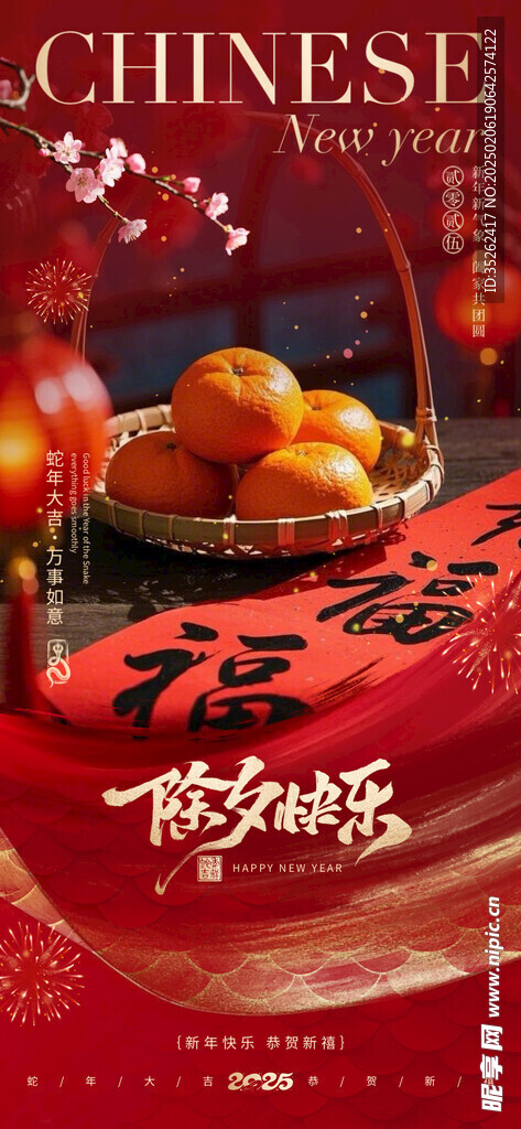 除夕