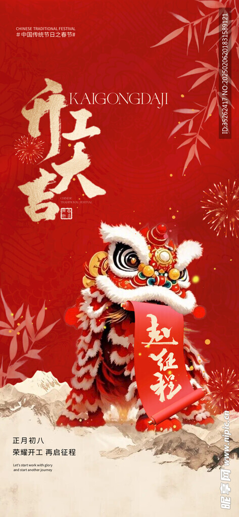 开工大吉