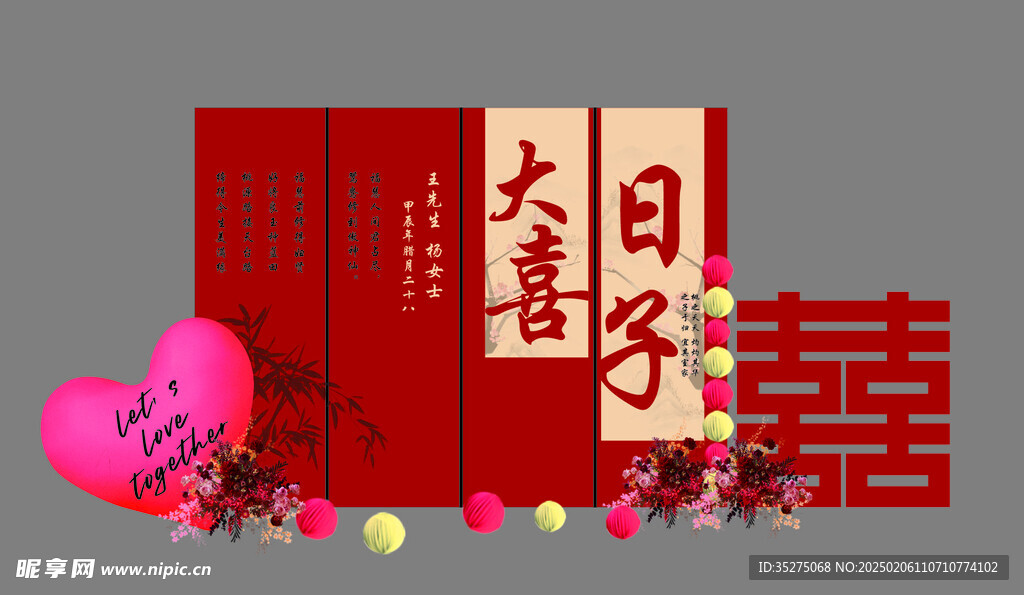 婚宴