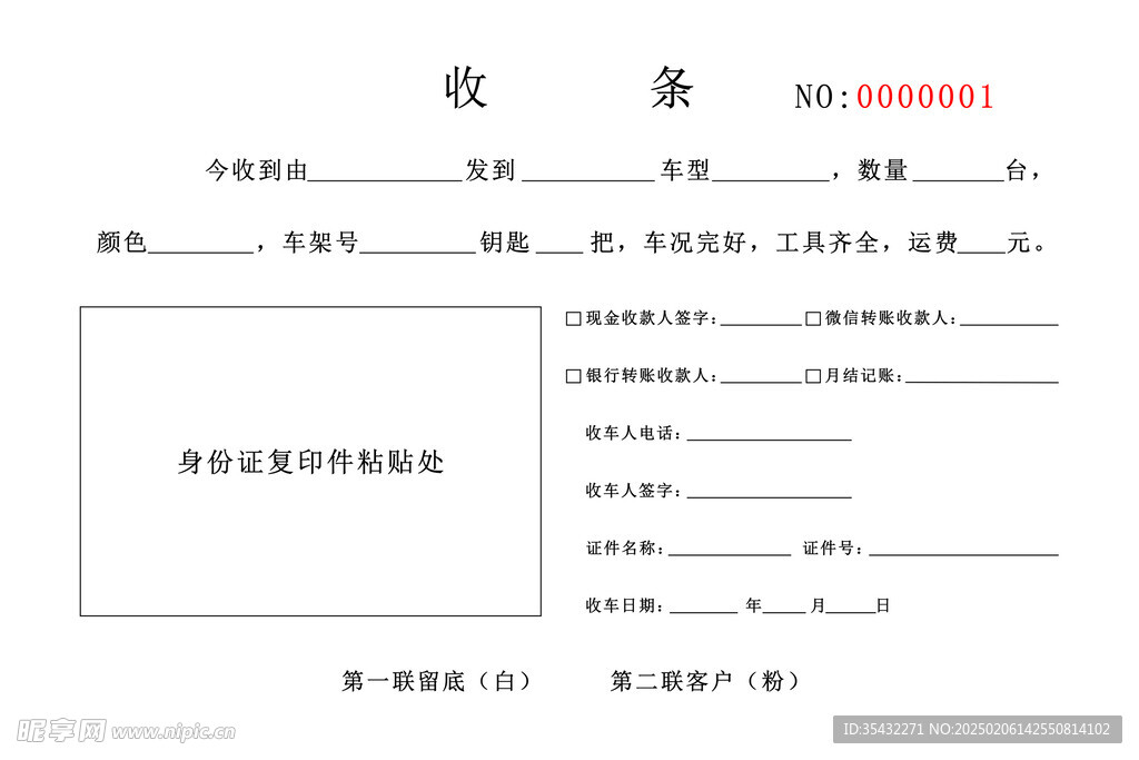 汽车联单收条