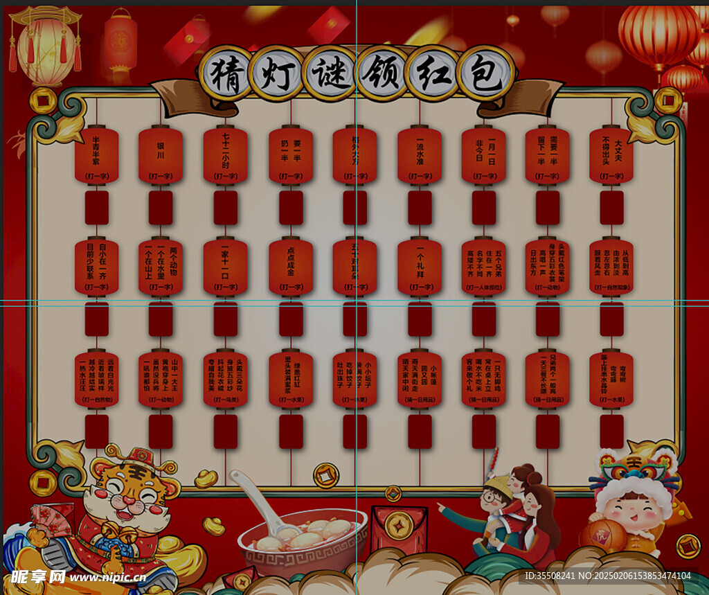 灯谜红包墙
