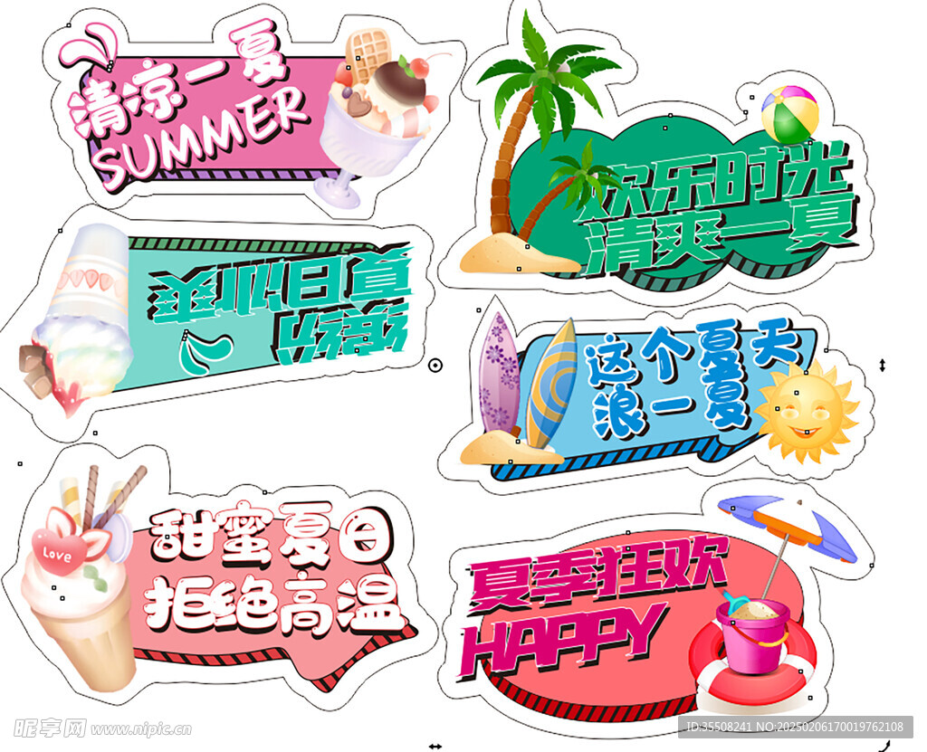 夏季氛围拍照道具手举牌