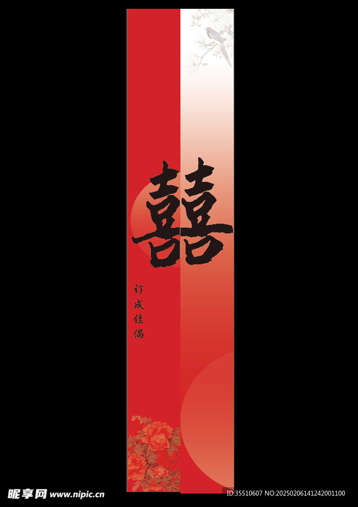 订婚横幅素材