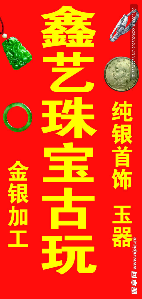 珠宝