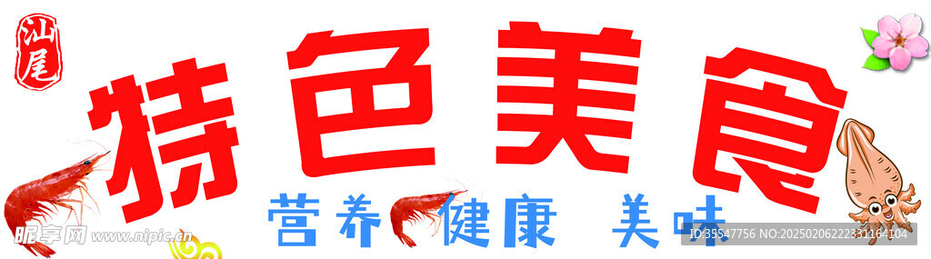 海鲜饼 