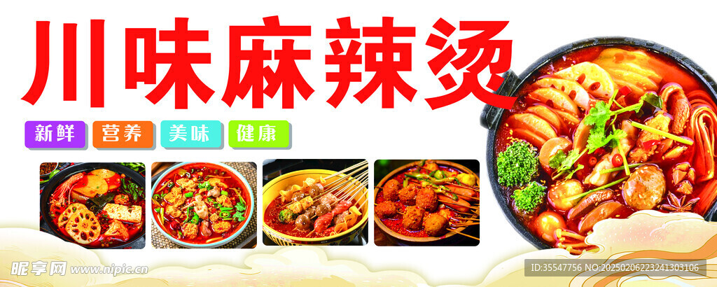 麻辣烫