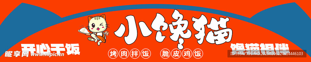 烤肉拌饭