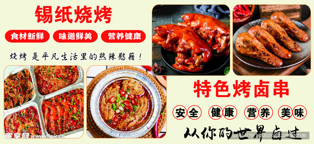 锡纸 烧烤 