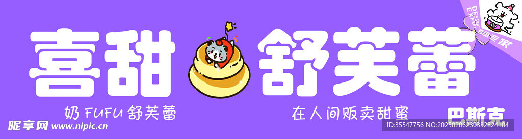 舒服蕾