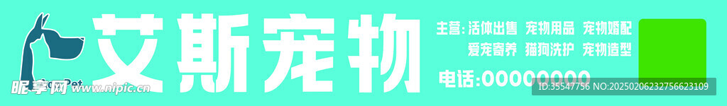 宠物招牌