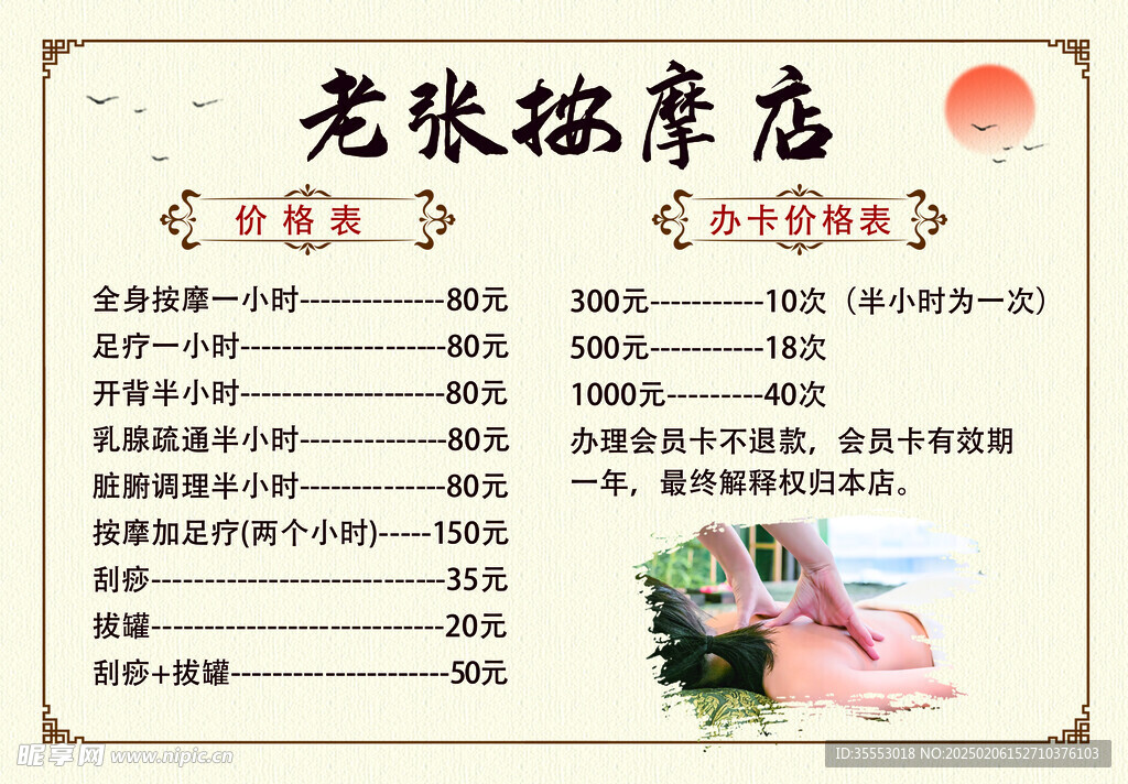 按摩店价格表