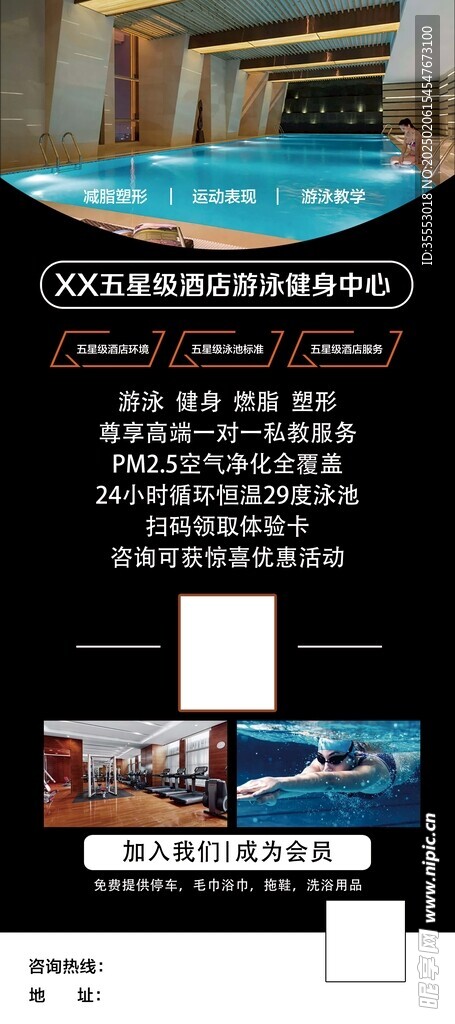 健身游泳馆展架