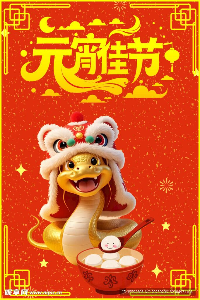 元宵节素材