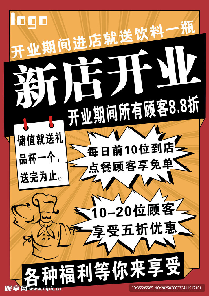新店开业海报