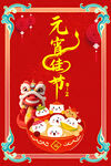 元宵节素材