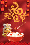 元宵节素材