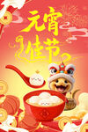 元宵节素材