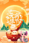 元宵海报