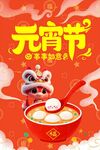元宵节海报