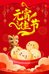 元宵节海报
