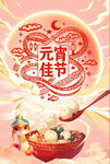 元宵节素材