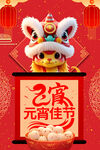 元宵节素材