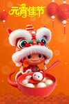 闹元宵海报