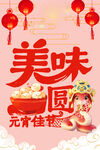元宵节素材