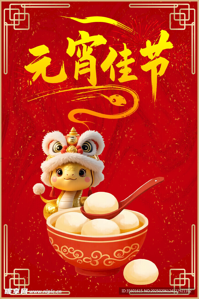 元宵节素材