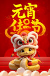 元宵节素材