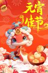 元宵节素材