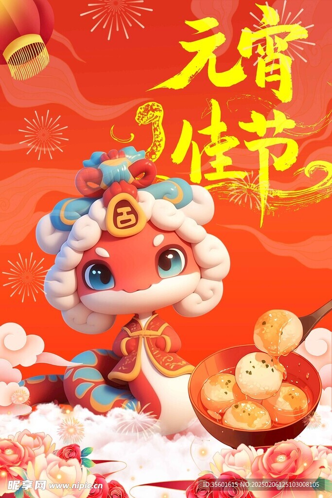 元宵节素材