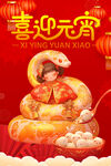 元宵海报
