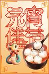 元宵节素材