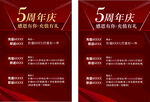 五周年庆海报