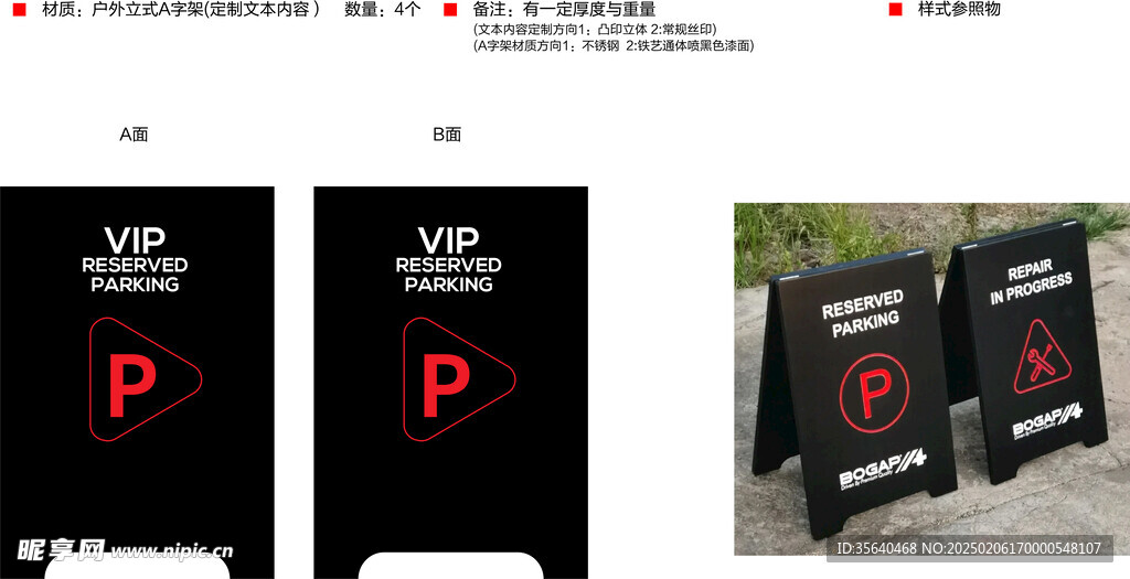 停车指示牌A字架图片