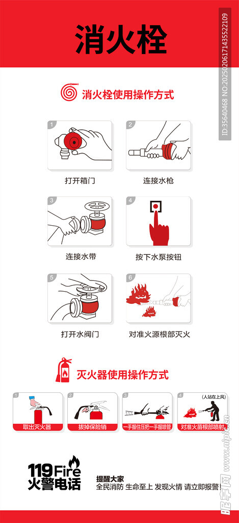 消防栓矢量图片