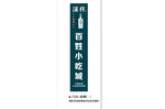 汉杯柱贴